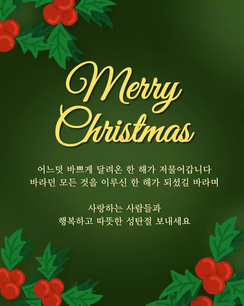 초록 클래식 크리스마스 인사
