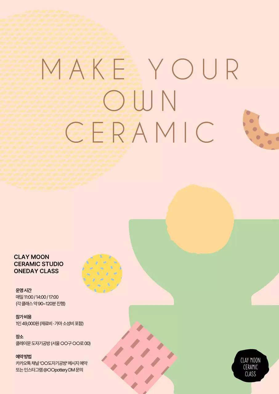 베이지 모던 심플 공예 원데이 클래스 홍보