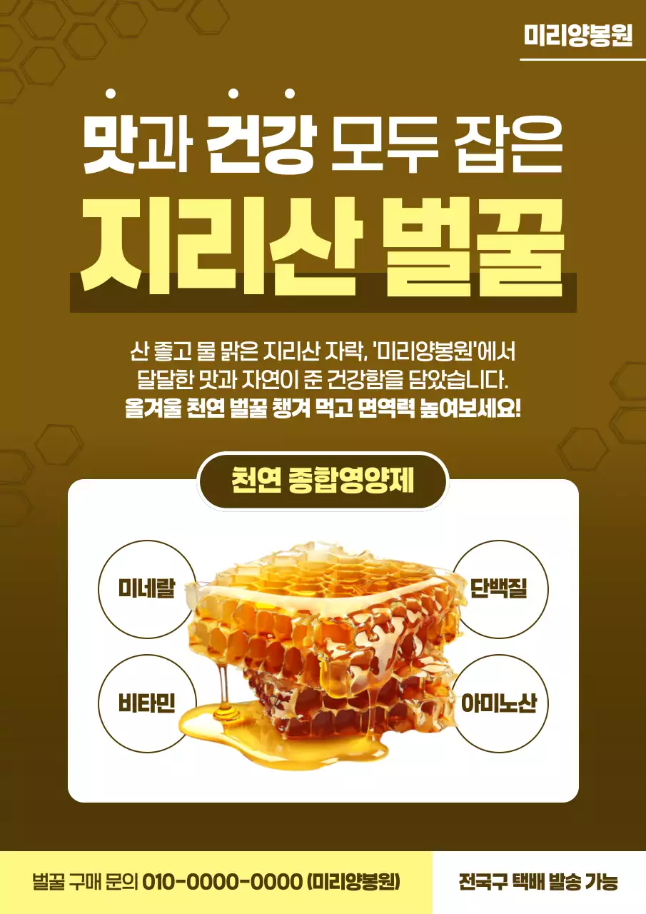 갈색 깔끔 건강 제품 홍보