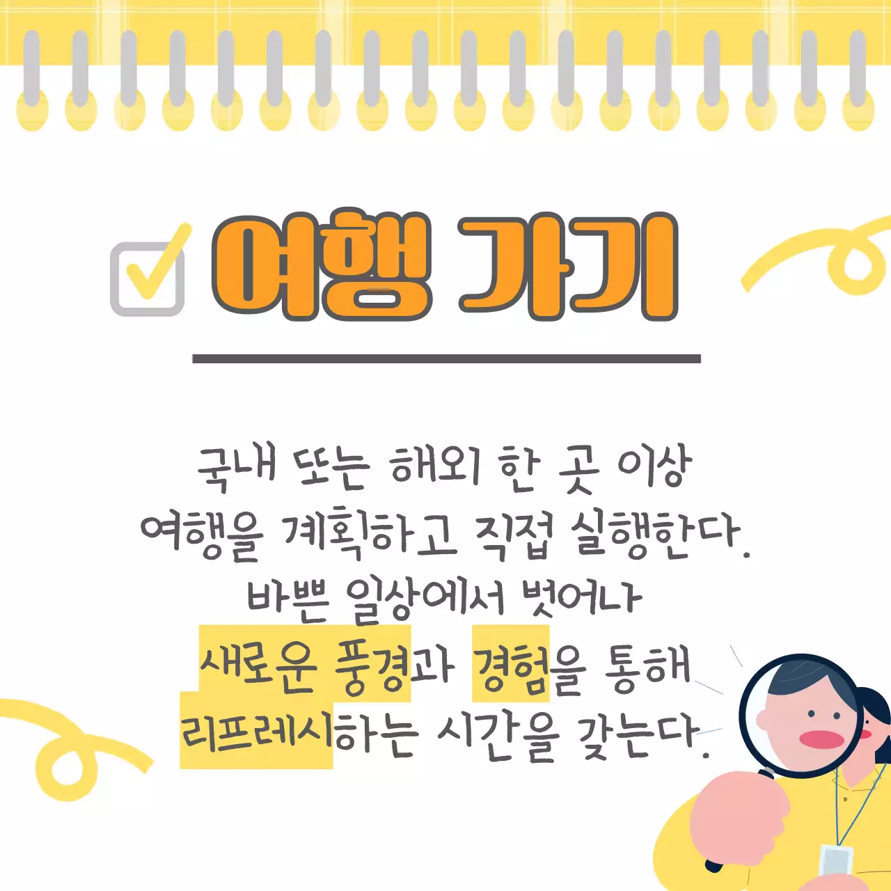 노랑 심플 목표 계획서