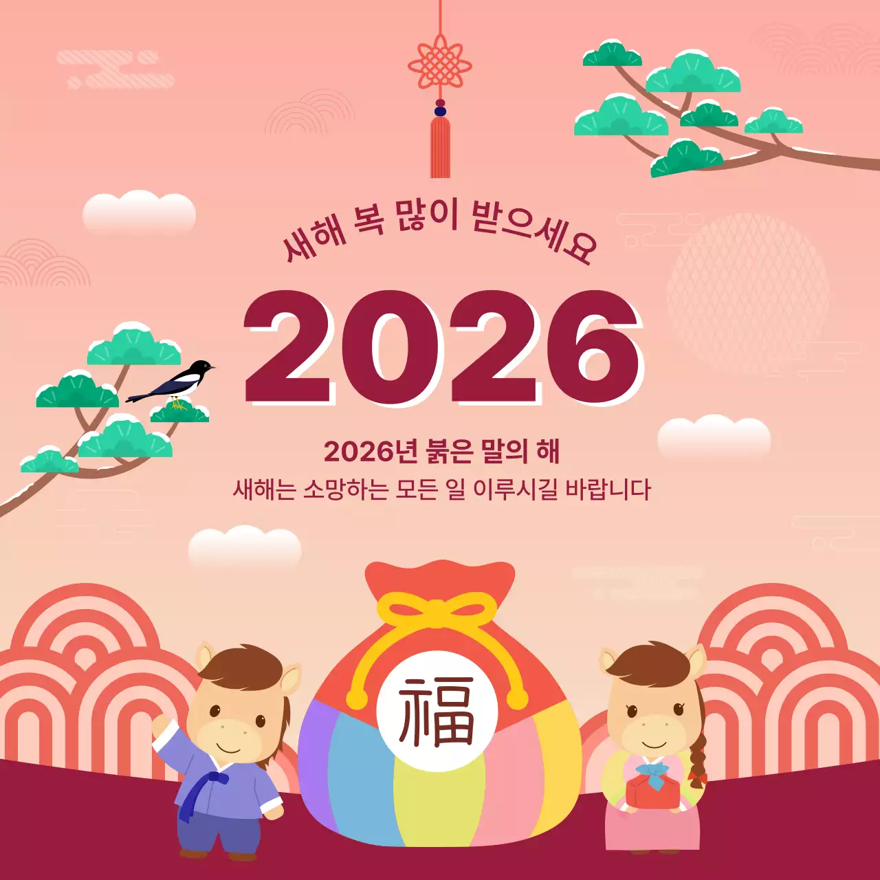 핑크 전통 새해 인사