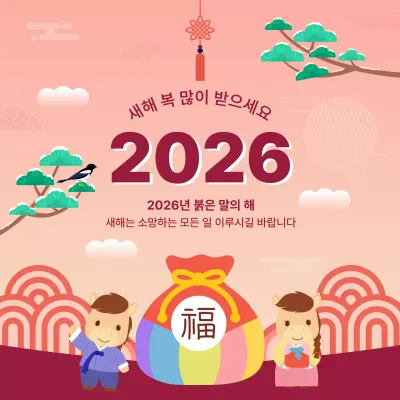 핑크 전통 새해 인사