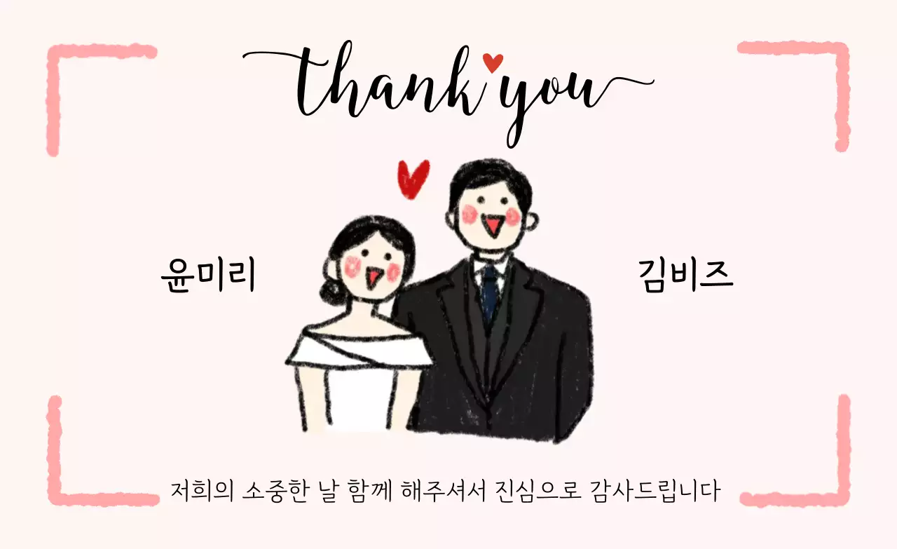 베이지 아기자기한 결혼 감사인사