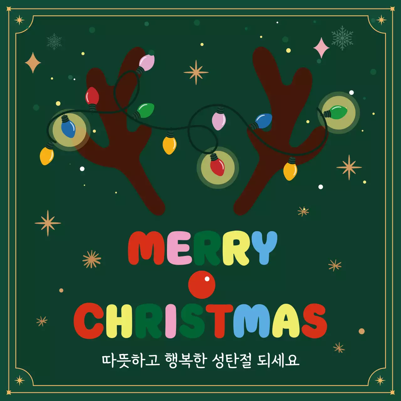 초록 팝 크리스마스 카드