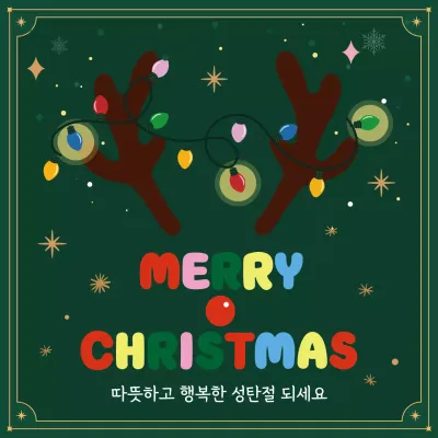 초록 팝 크리스마스 카드