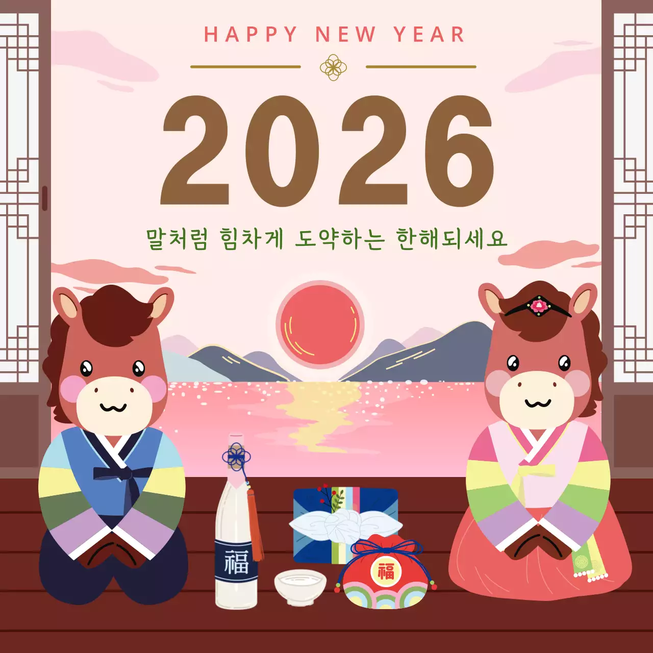 핑크 병오년 새해인사