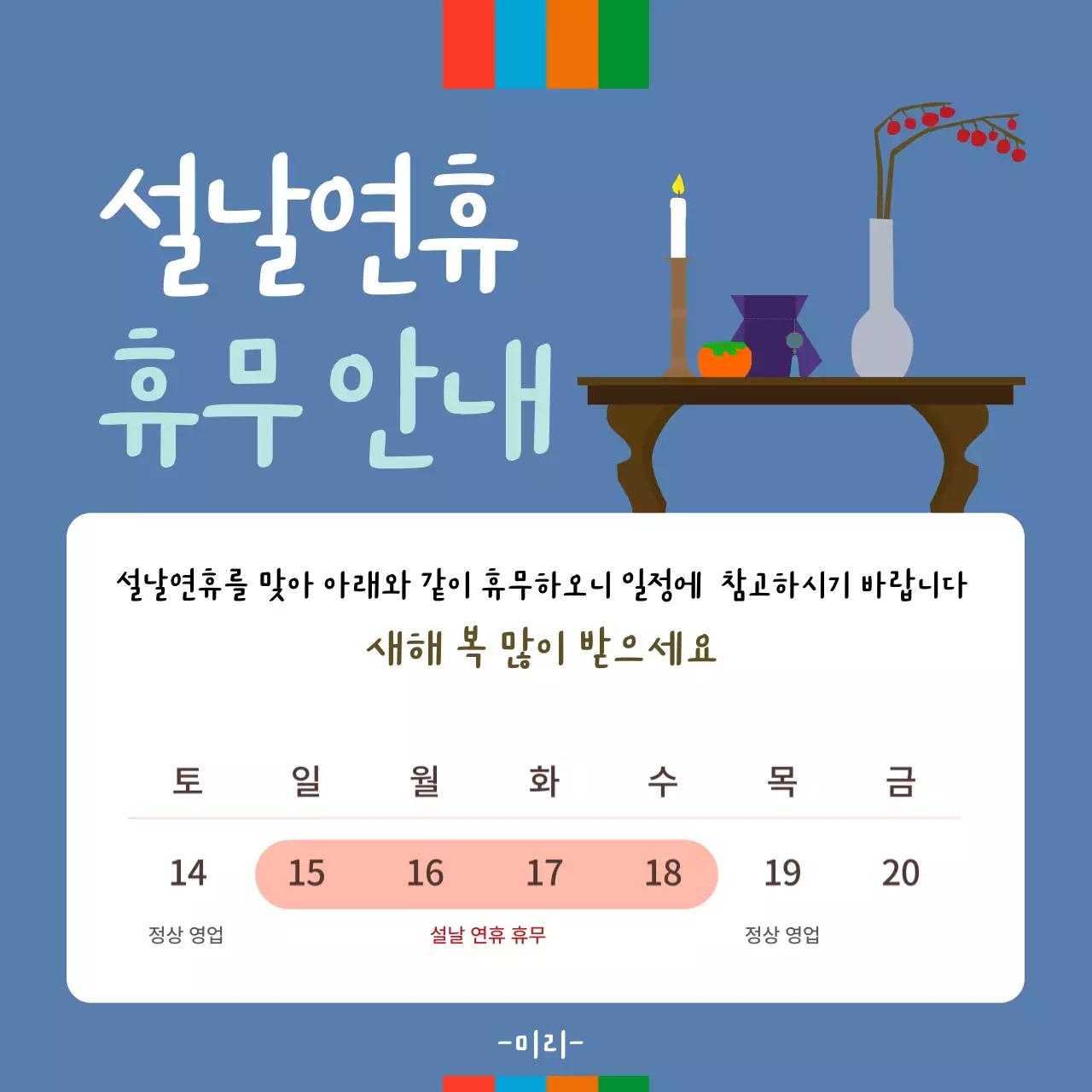 파랑 심플 설날 휴무 안내