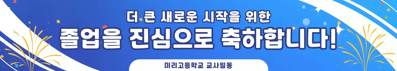 파랑 심플 졸업식 축제