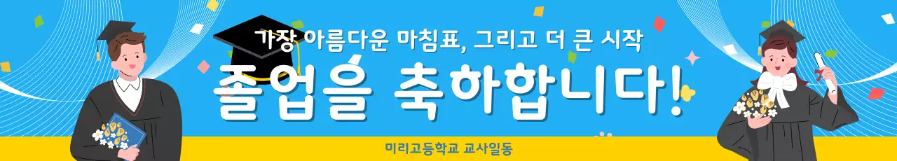 파랑 심플 졸업식 축제