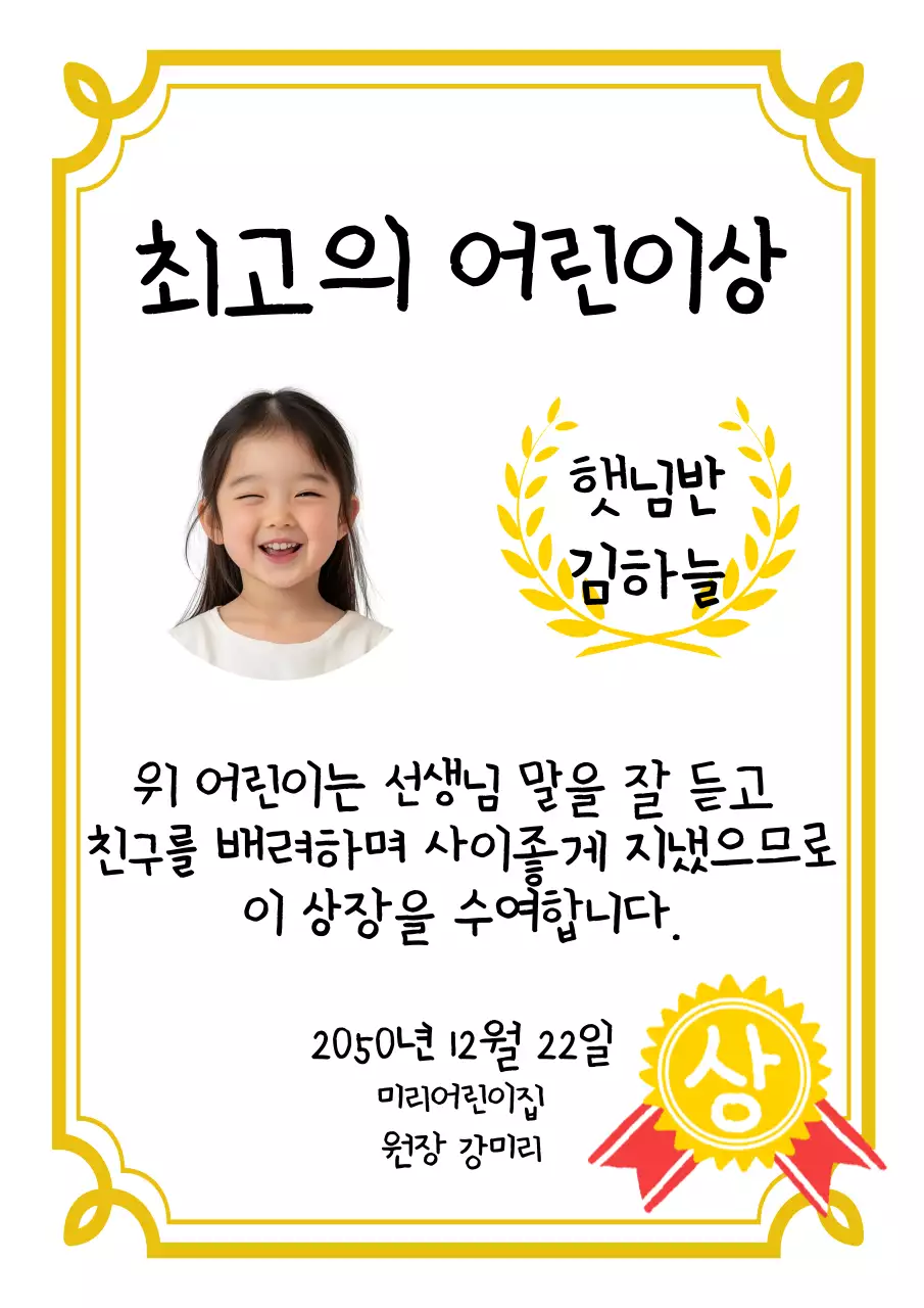 노랑색 귀여운 어린이 상장