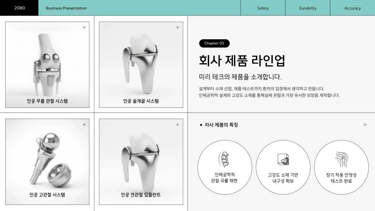 민트 모던 관절 임플란트 제조 회사 소개