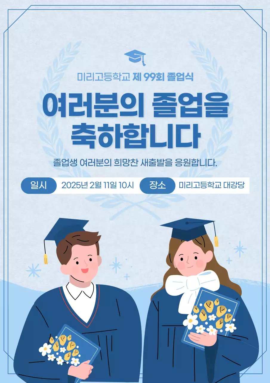 하늘색 심플 졸업식 초대장