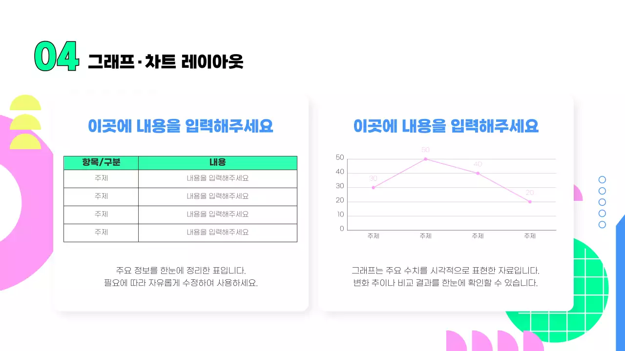 연두 팝 디자인 교육 자료