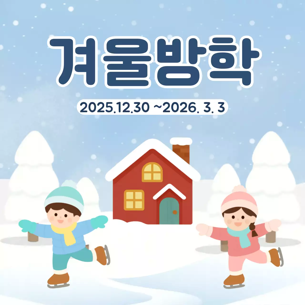 하늘색 아기자기한 겨울방학 안내