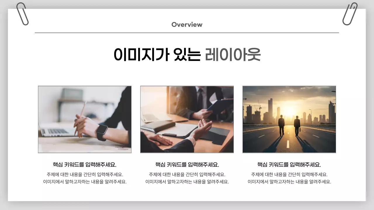 흑백 심플 비즈니스 설명