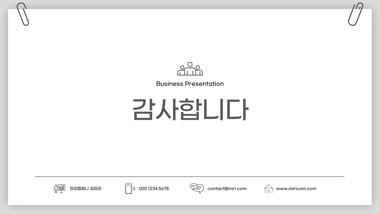 흑백 심플 비즈니스 설명