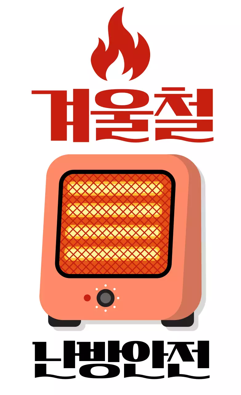 주황 심플 안전 캠페인