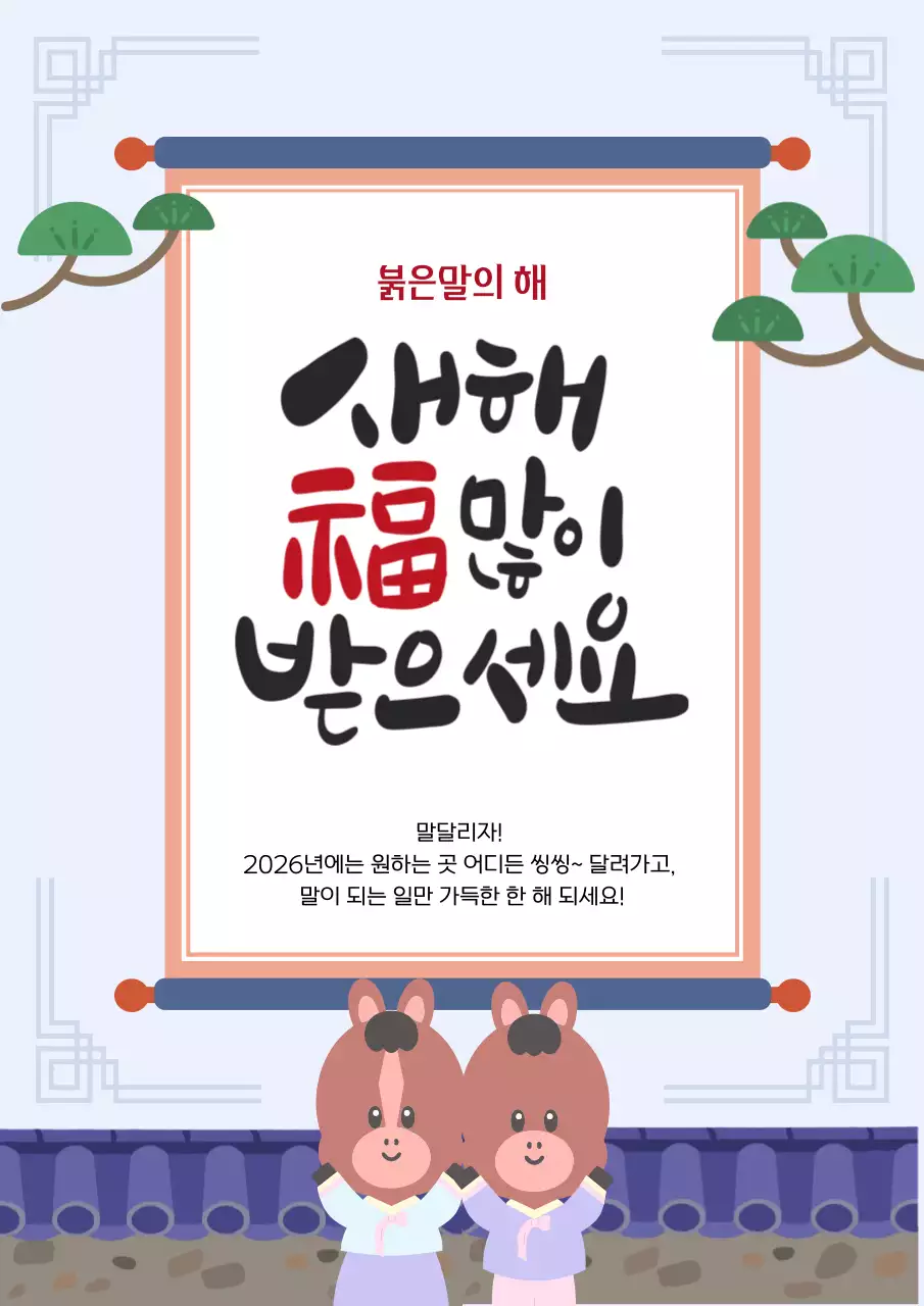 연보라 전통 새해 인사