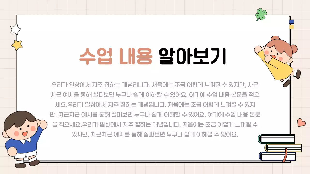 노랑 아기자기한 교육 자료