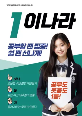 민트 모던 학교 홍보