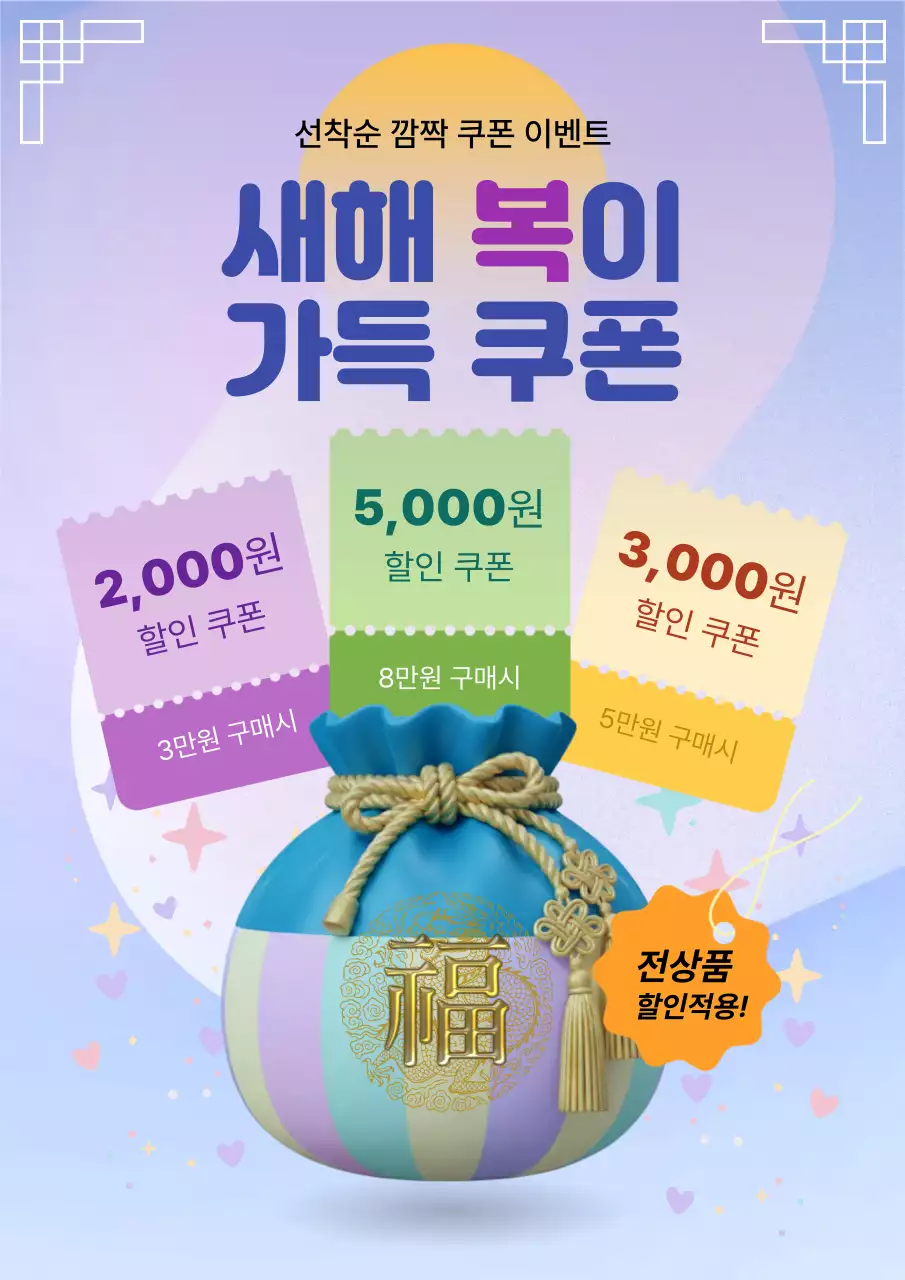 하늘색 한국적 새해 할인 행사