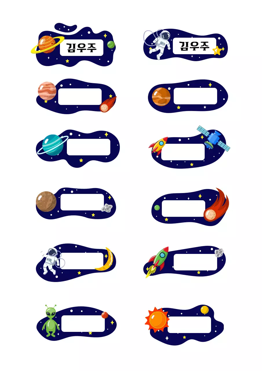 남색 아기자기한 우주 이벤트