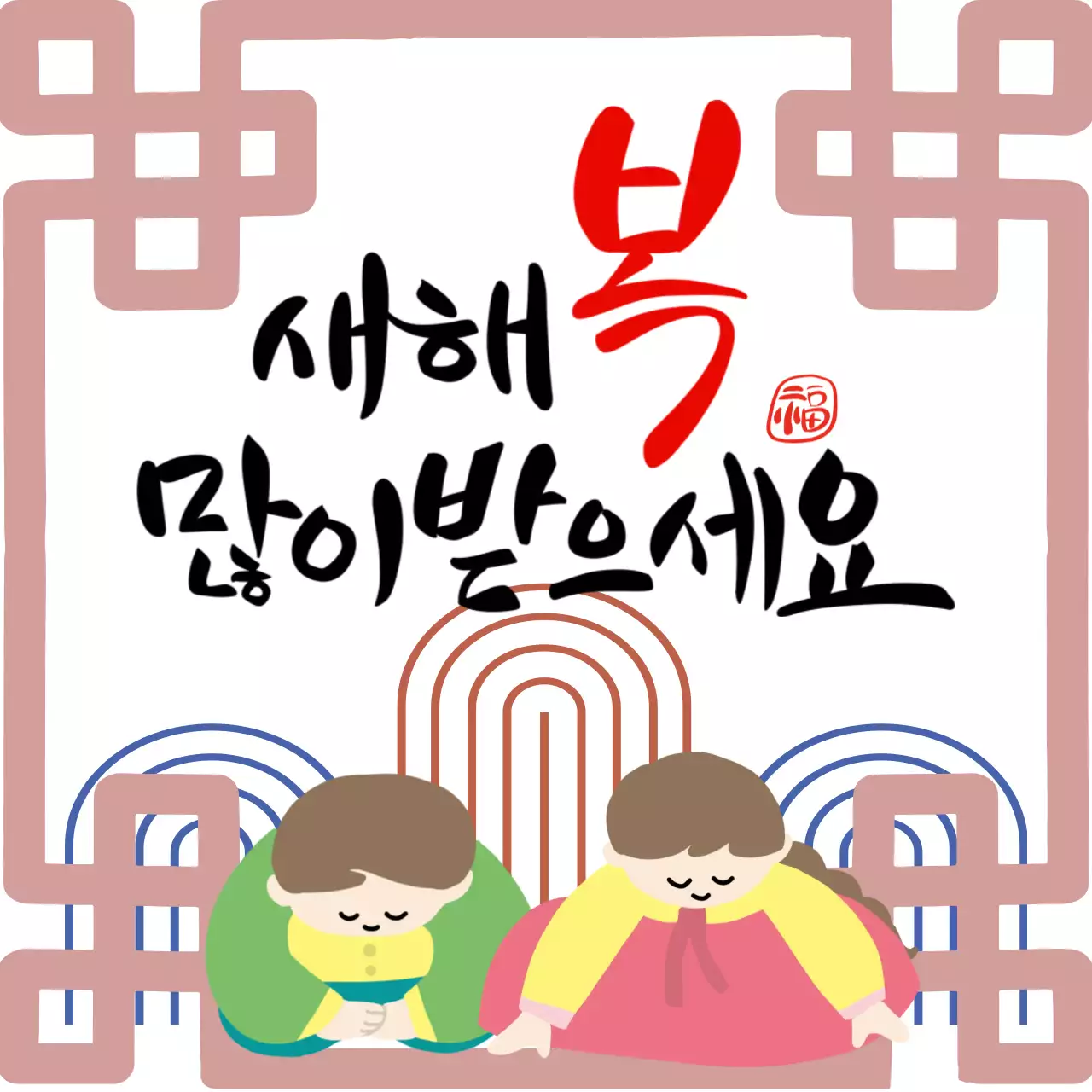 빨강 전통 설날 세배