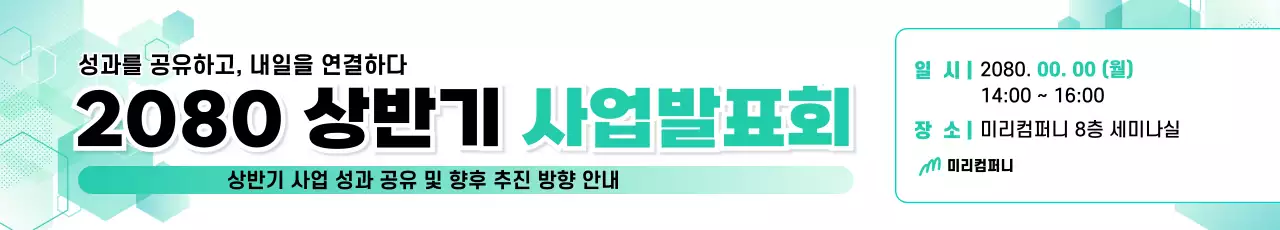 민트 모던 사업발표회 안내