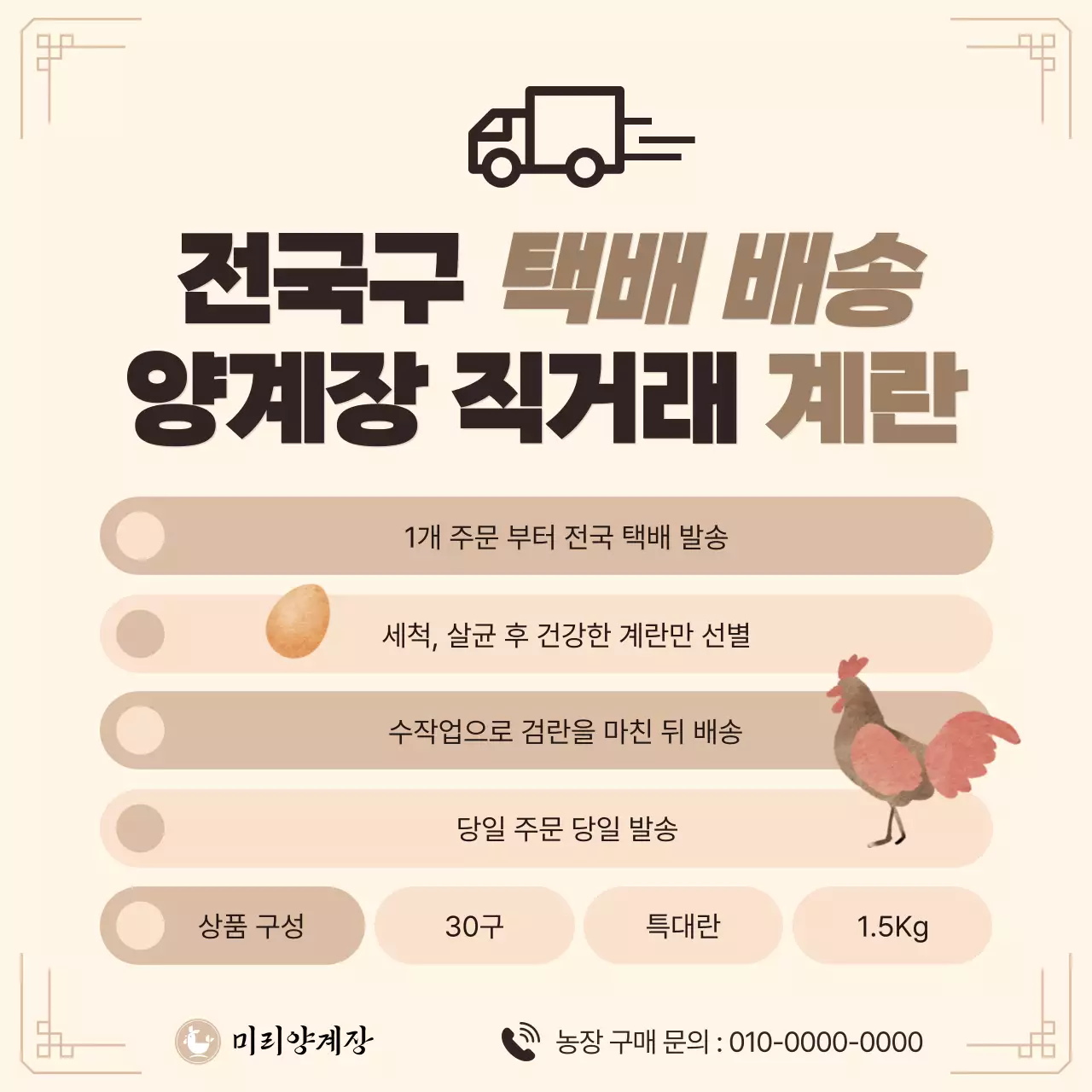 베이지 깔끔 계란 배송 안내