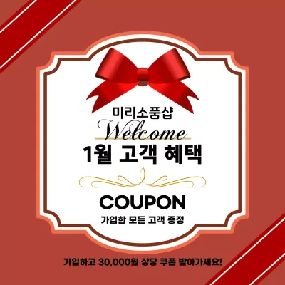 신규 고객 혜택