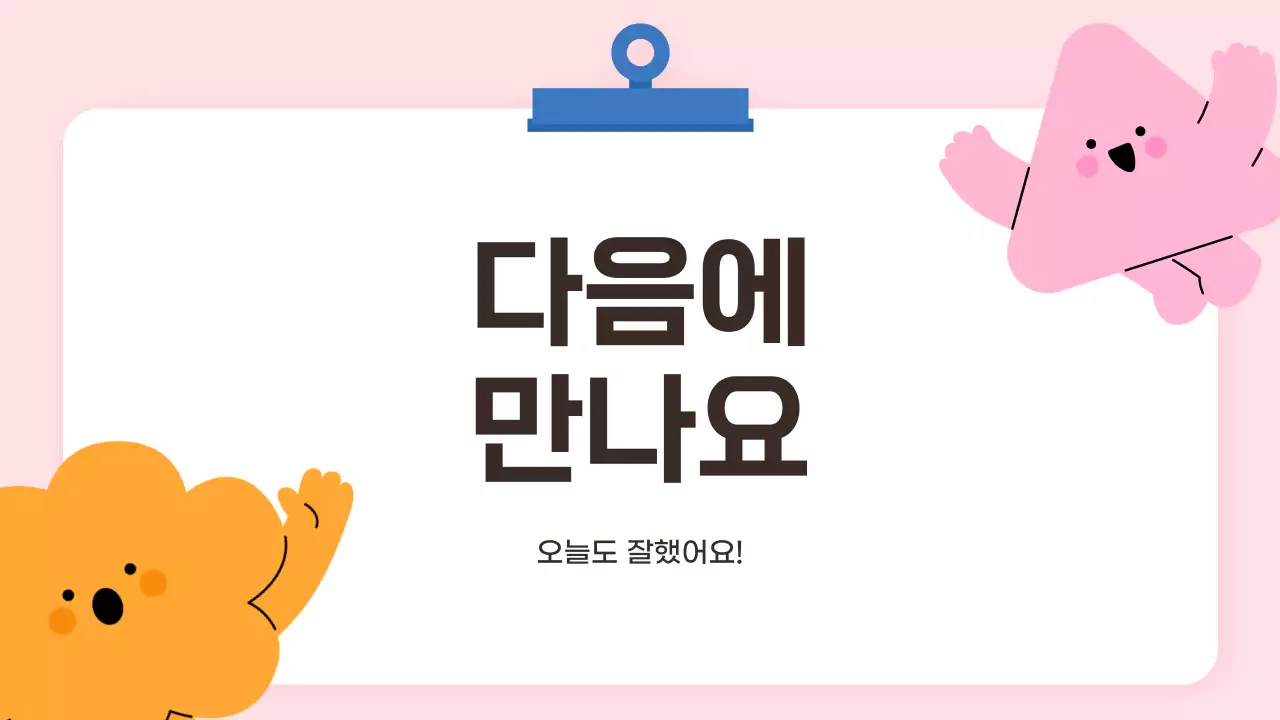 핑크 깔끔 교육 자료