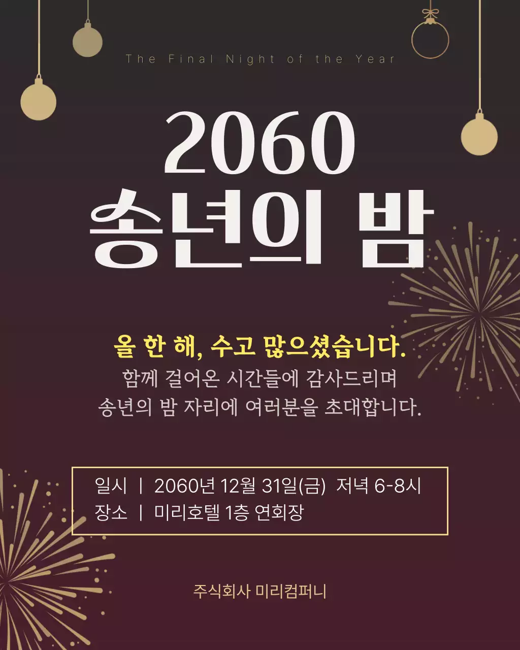 비건디 클래식 송년회 안내