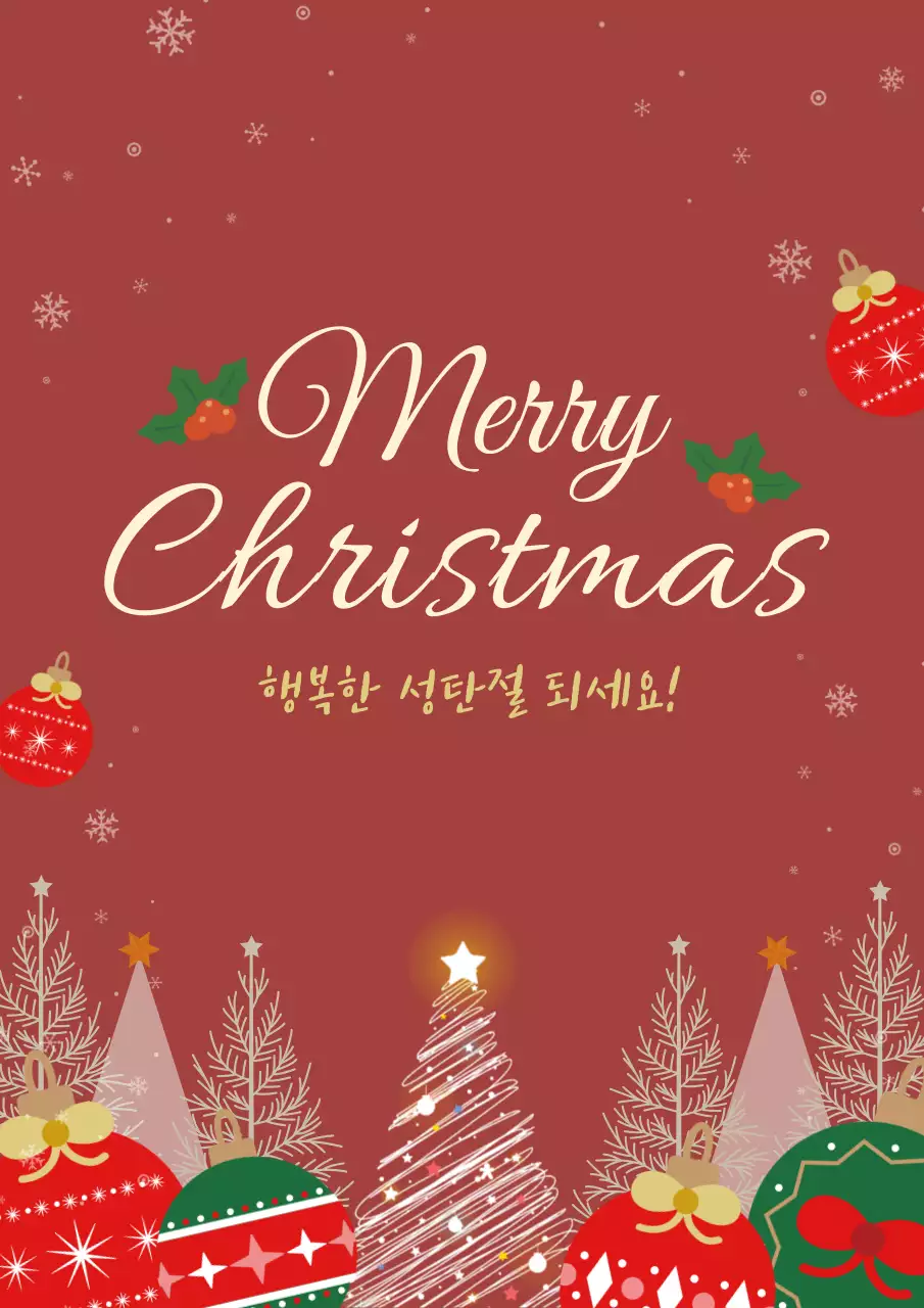 빨간색과 초록색의 아기자기한 크리스마스