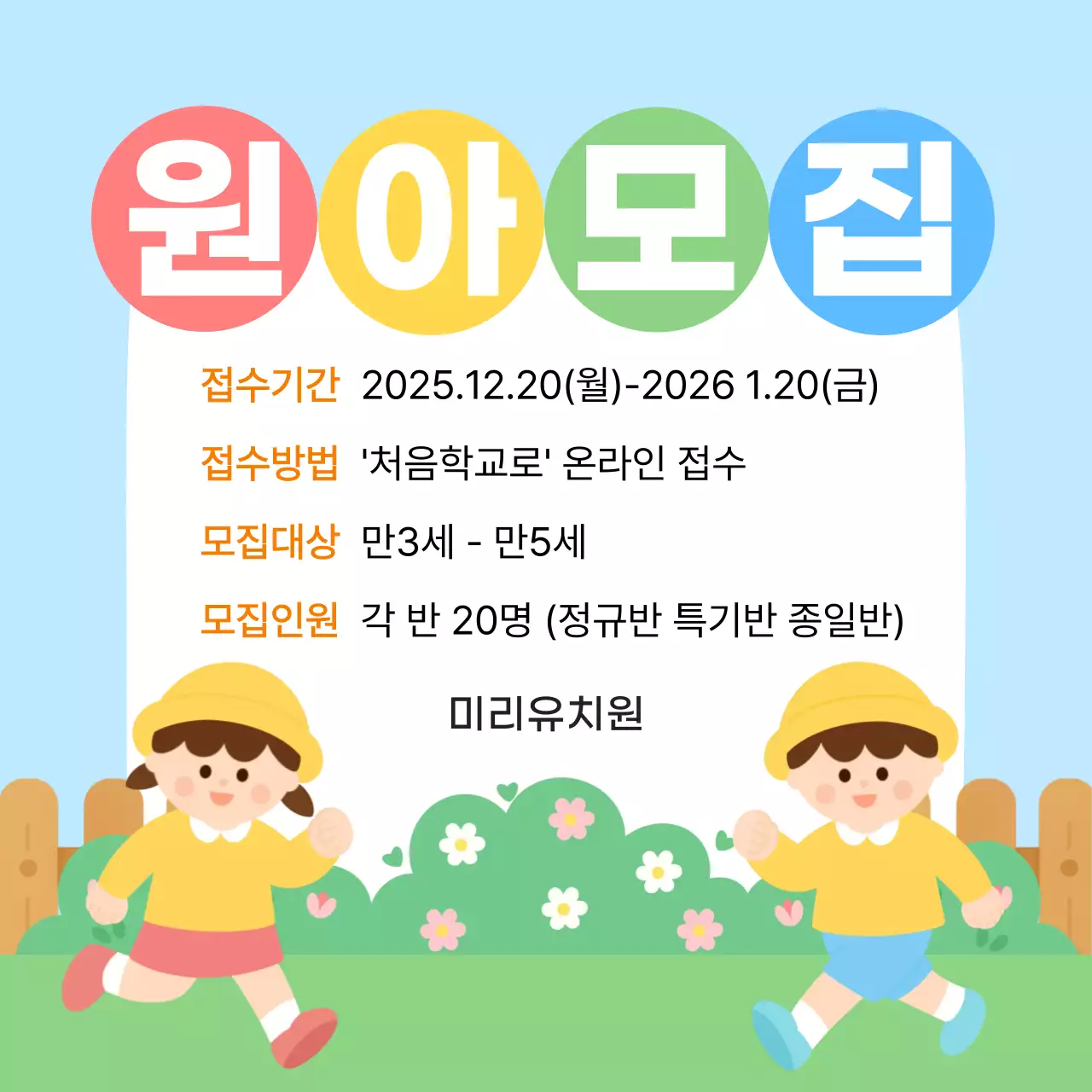 하늘색 아기자기한 유치원 모집