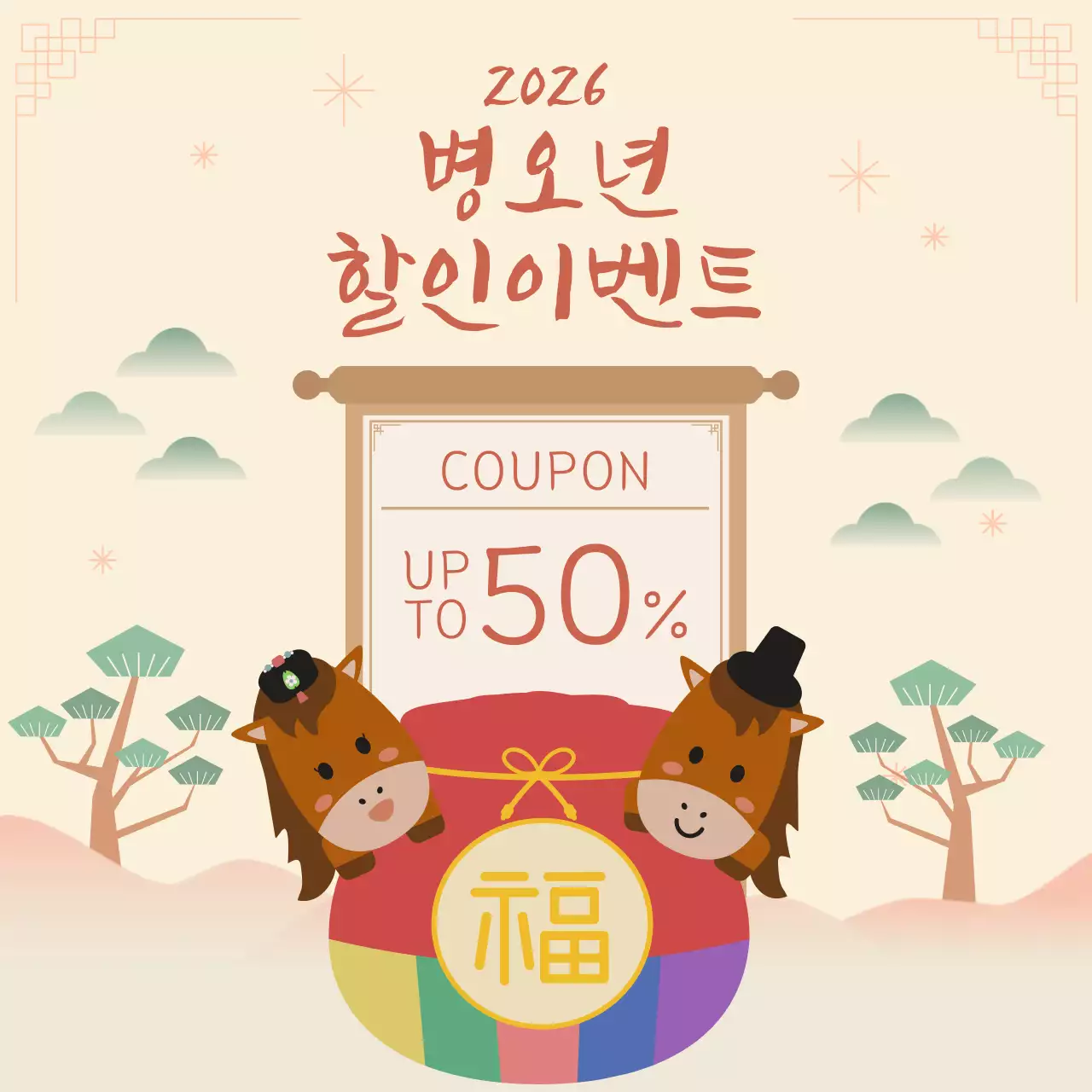 베이지 전통 할인 행사