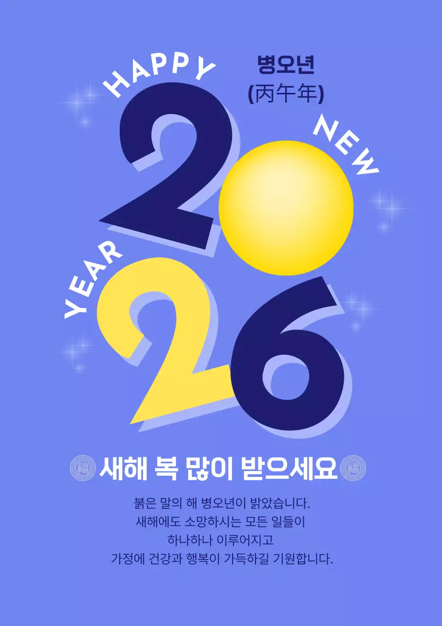 하늘색 모던 새해 기념