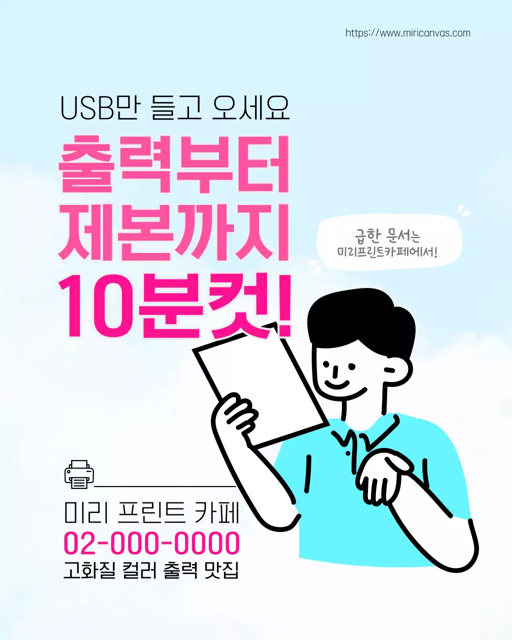 하늘색 심플 인쇄 광고