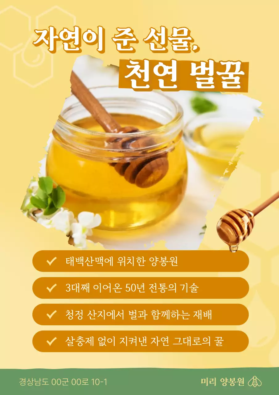 주황 전통 천연 벌꿀 제품 홍보