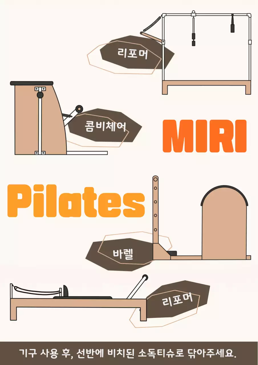 갈색 심플 필라테스 기구 명칭 안내