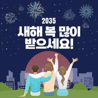 남색 깔끔 새해 기념