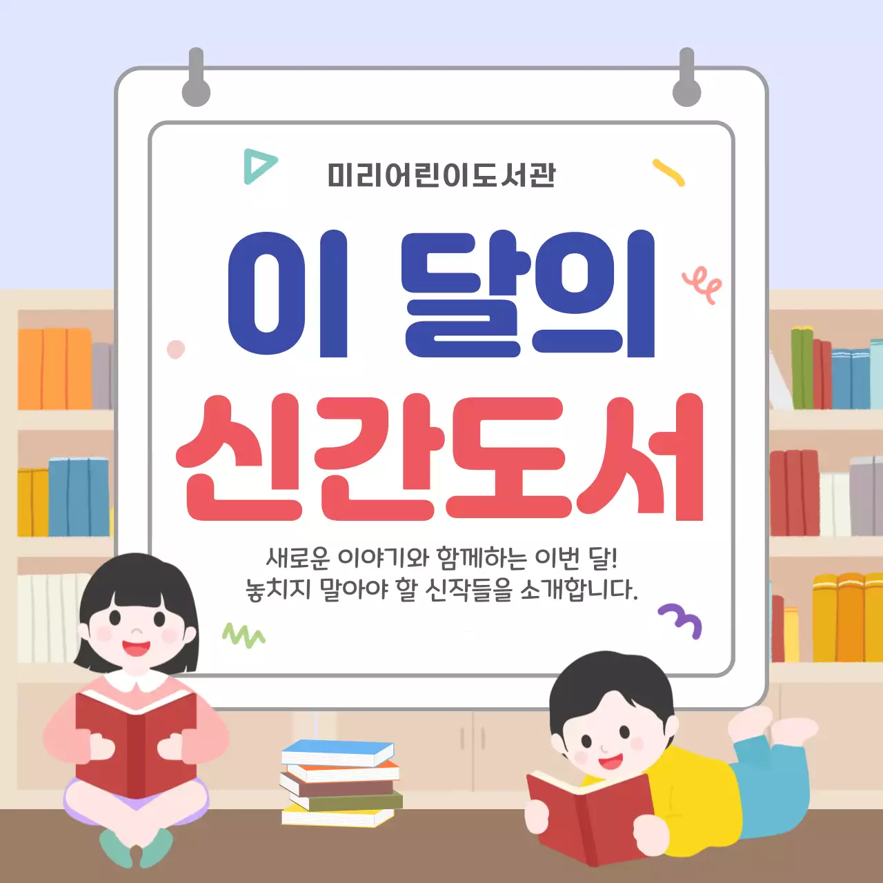 연보라 아기자기한 도서관 안내