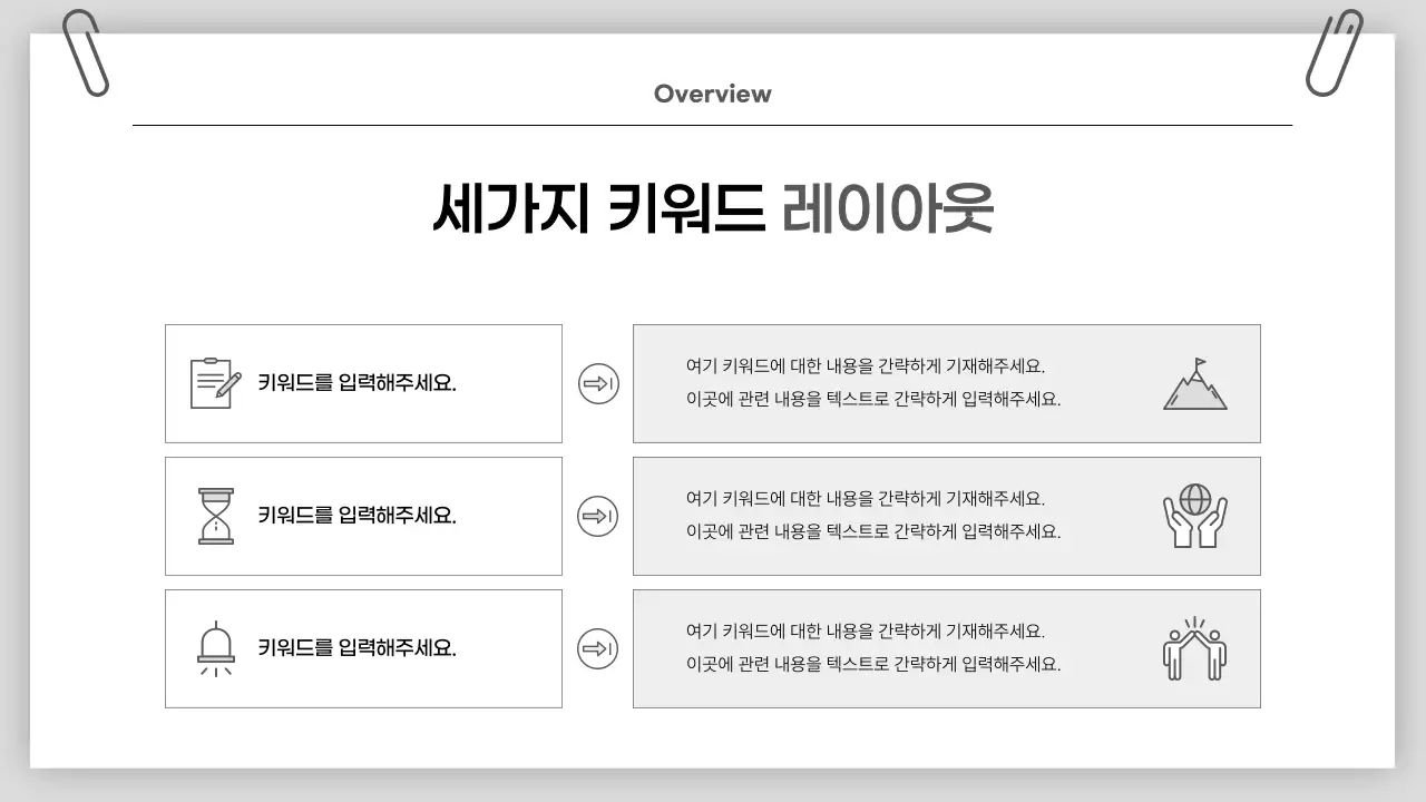 흑백 심플 비즈니스 설명