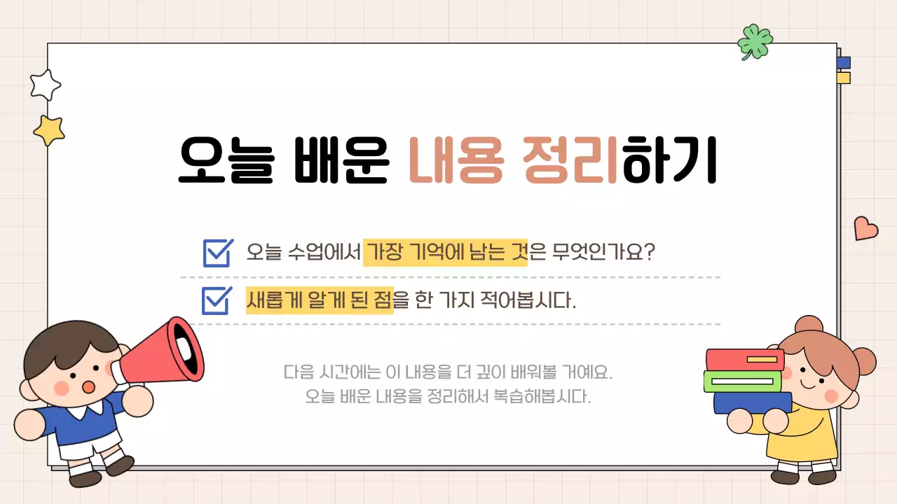 노랑 아기자기한 교육 자료