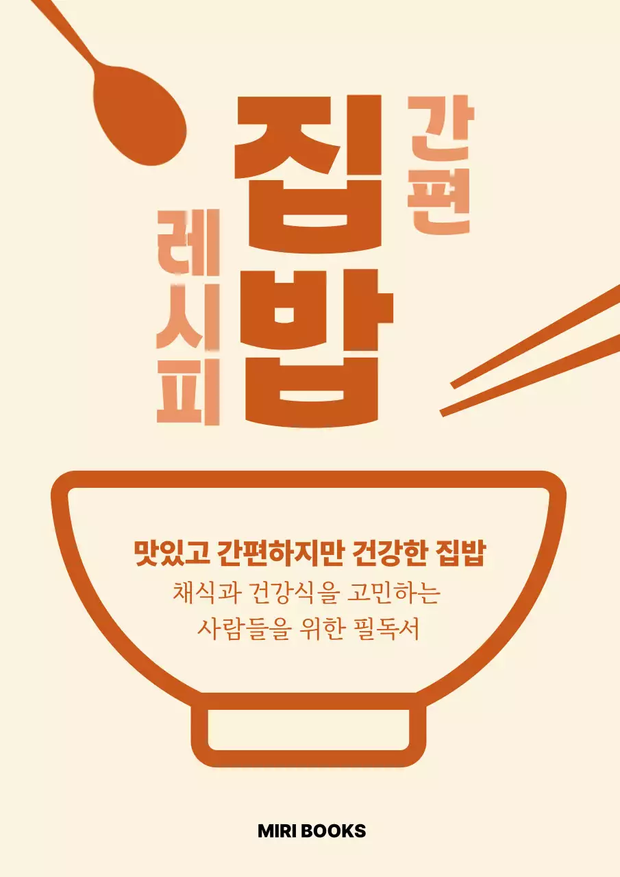 베이지 심플 요리책 안내