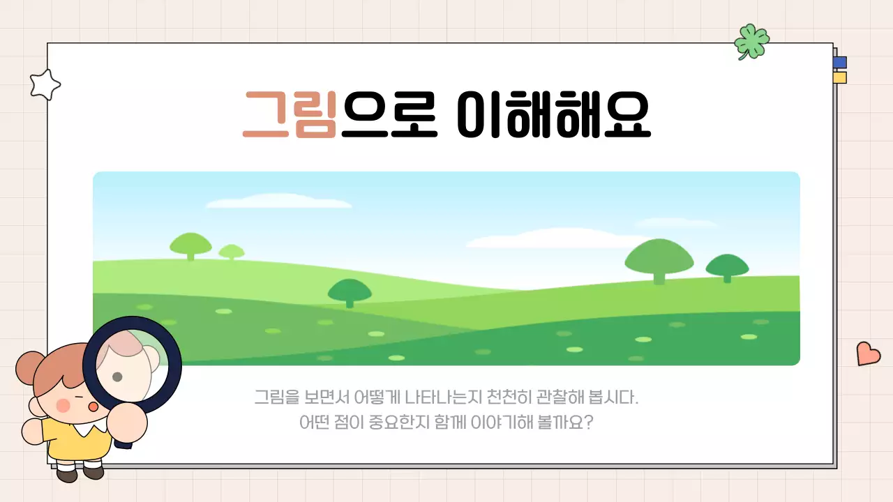 노랑 아기자기한 교육 자료