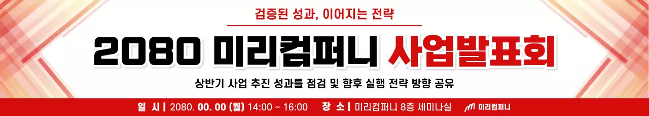 빨강 모던 비즈니스 행사 안내