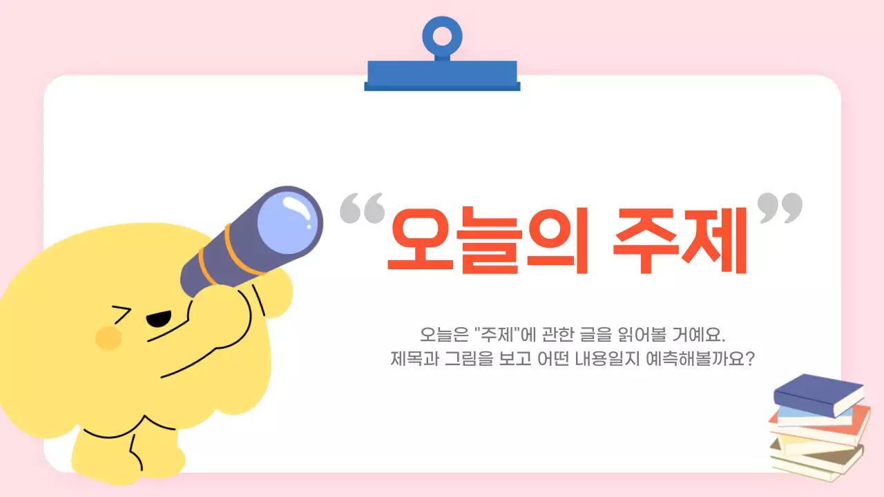 핑크 깔끔 교육 자료