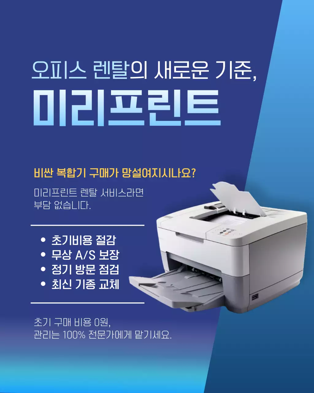 파랑 모던 사무기기 광고