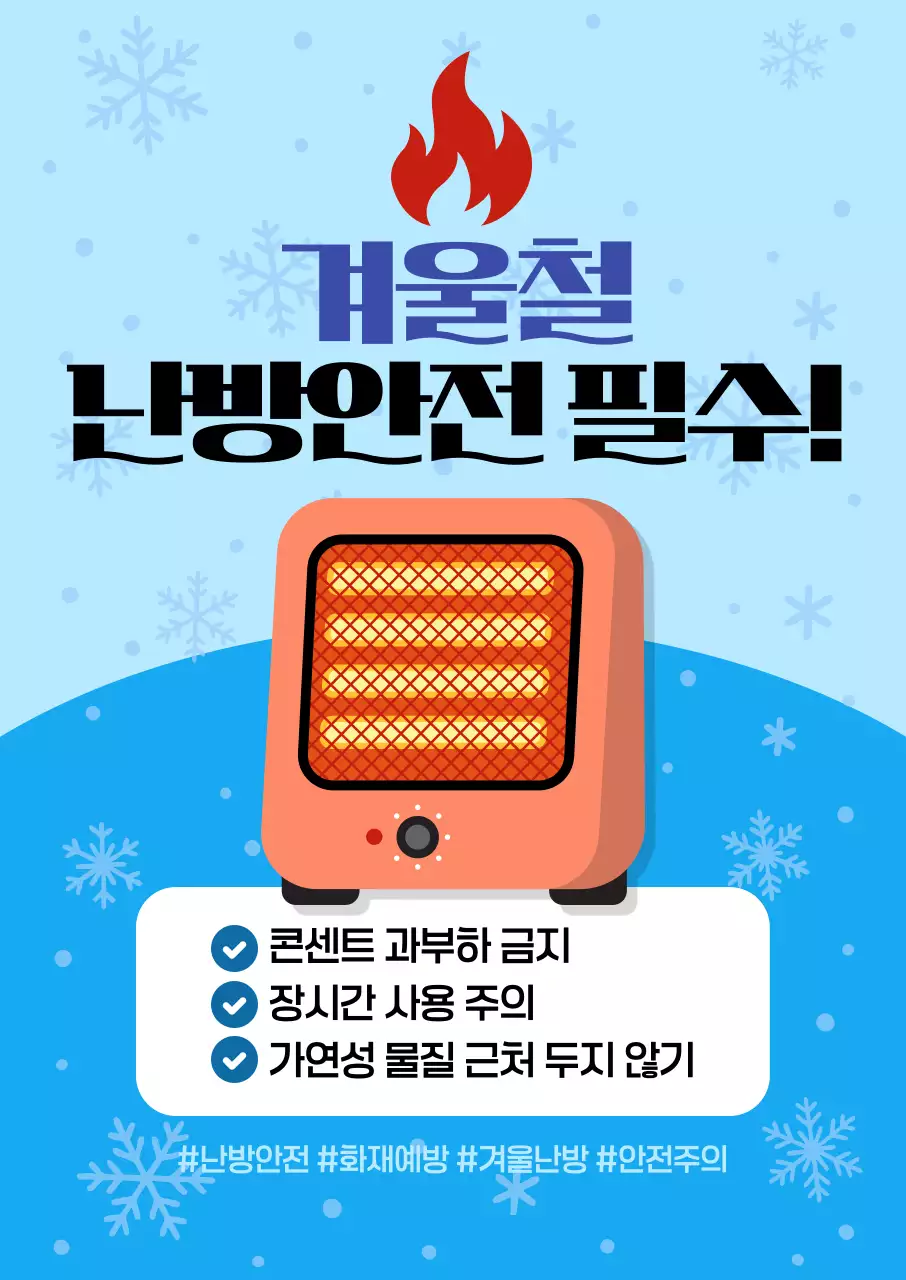 하늘색 기본 안전 안내