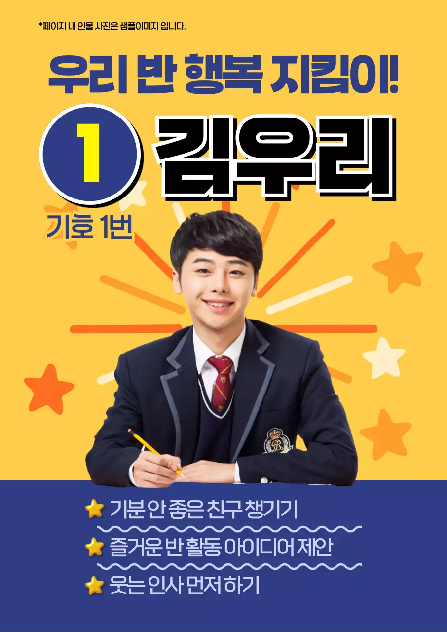 노랑 심플 학생 모집 안내